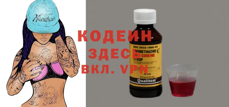 Codein Purple Drank  Люберцы 